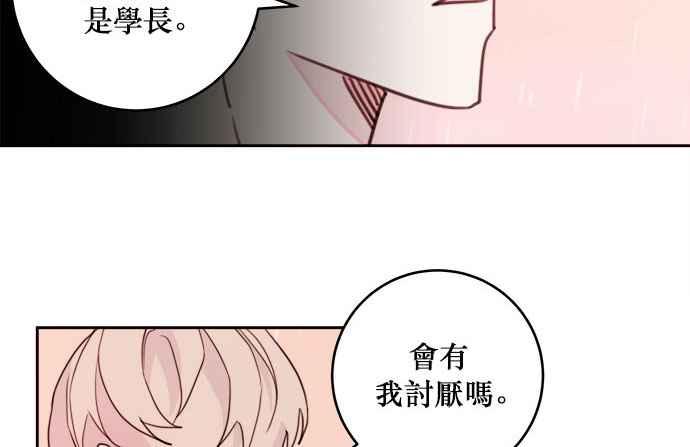 《和你度过的今天》第23话 第26页