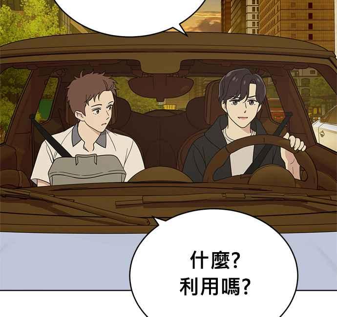 《无解少女》第28话 第47页