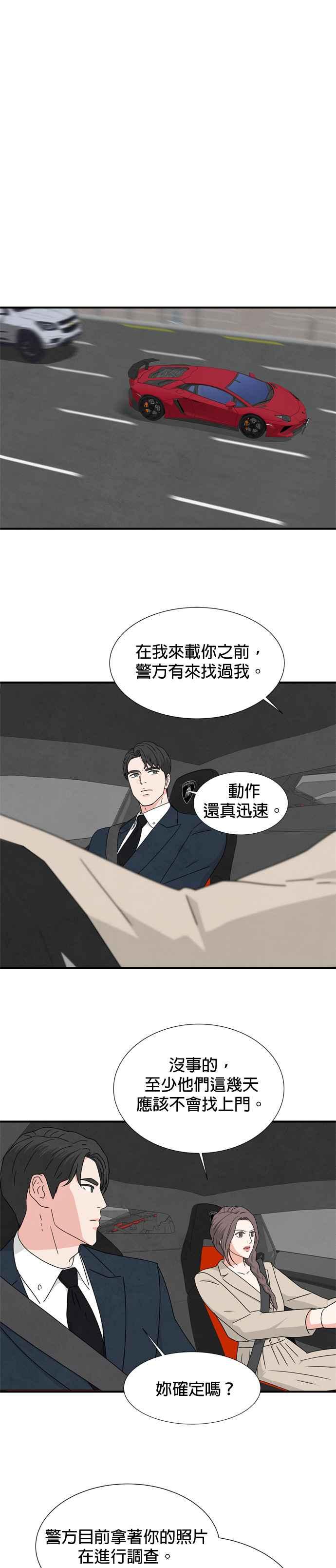 《恋爱复制人》第23话 第16页