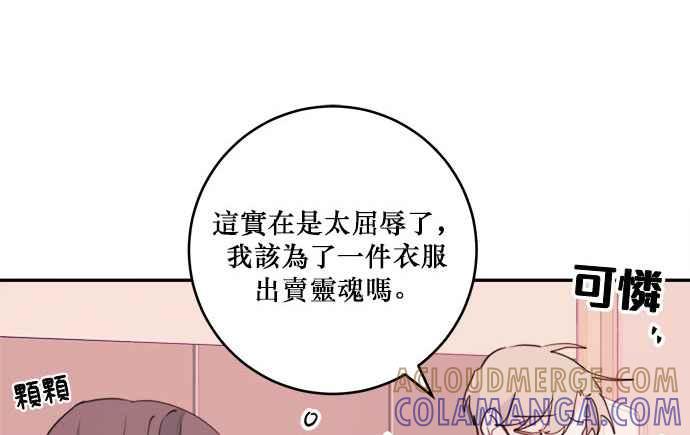 《和你度过的今天》第23话 第70页