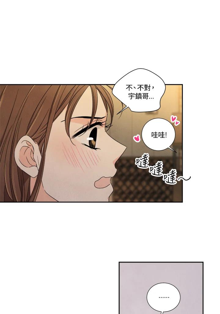 《纵然心痛》第24话 第51页