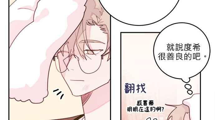 《和你度过的今天》第23话 第56页