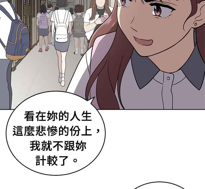 《无解少女》第28话 第95页