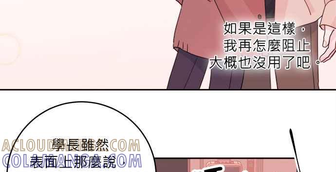 《和你度过的今天》第23话 第4页