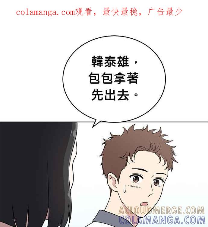 《无解少女》第28话 第1页