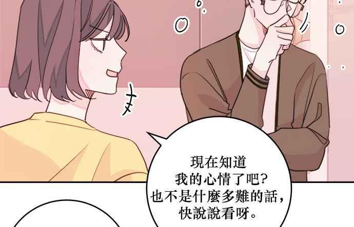 《和你度过的今天》第23话 第71页