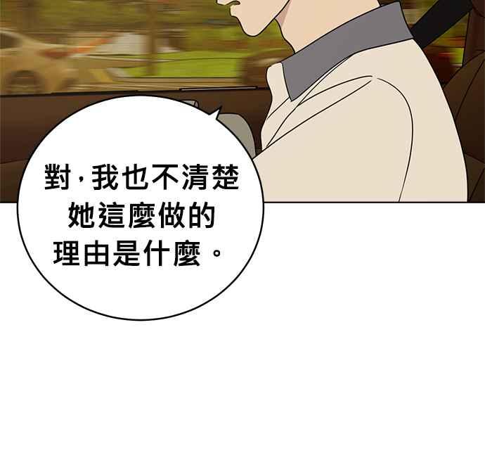 《无解少女》第28话 第44页