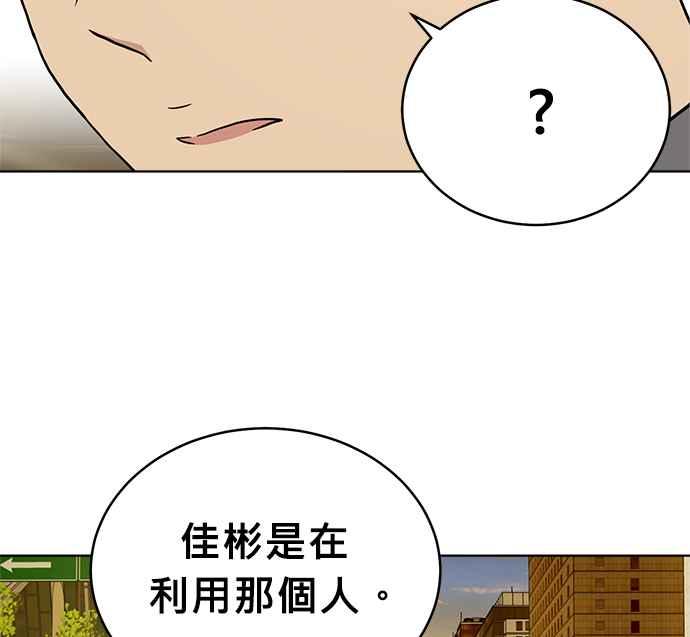 《无解少女》第28话 第46页