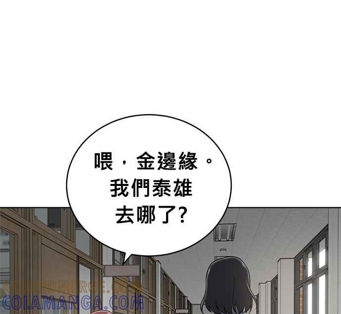 《无解少女》第28话 第89页