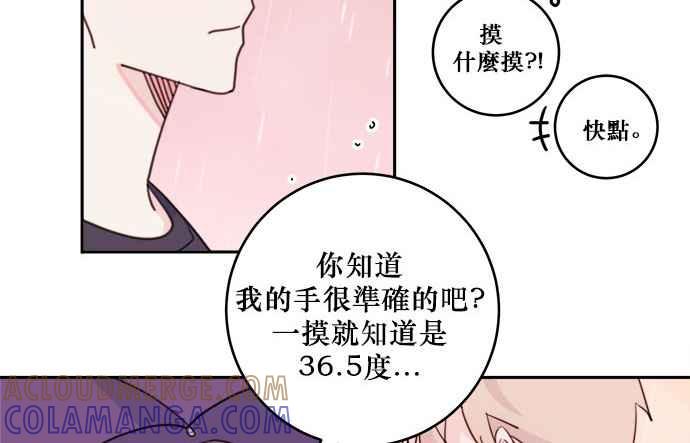 《和你度过的今天》第23话 第40页
