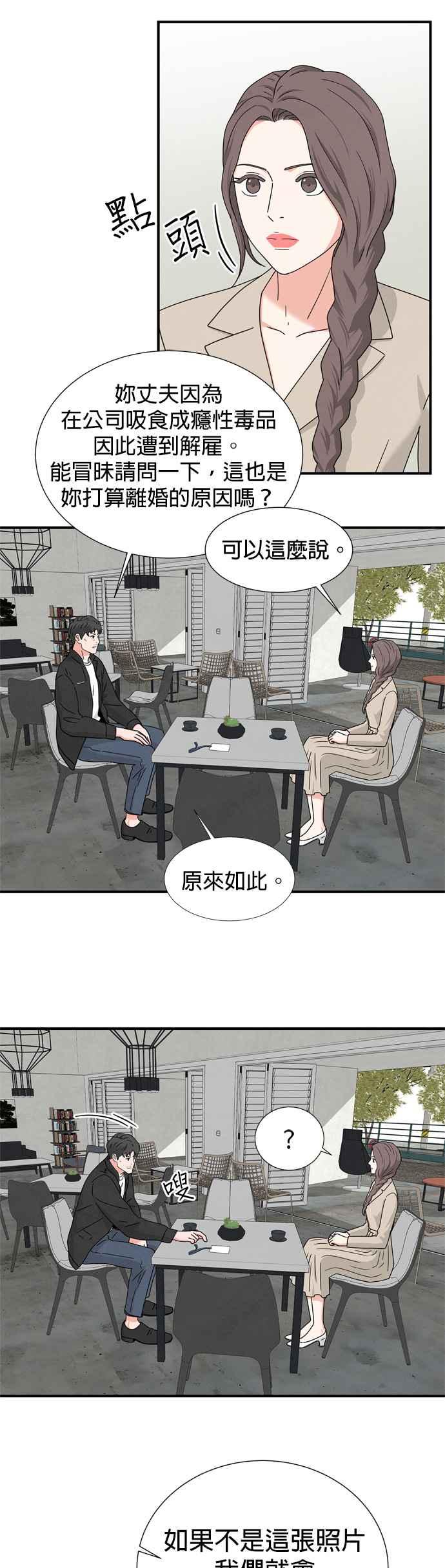 《恋爱复制人》第23话 第4页