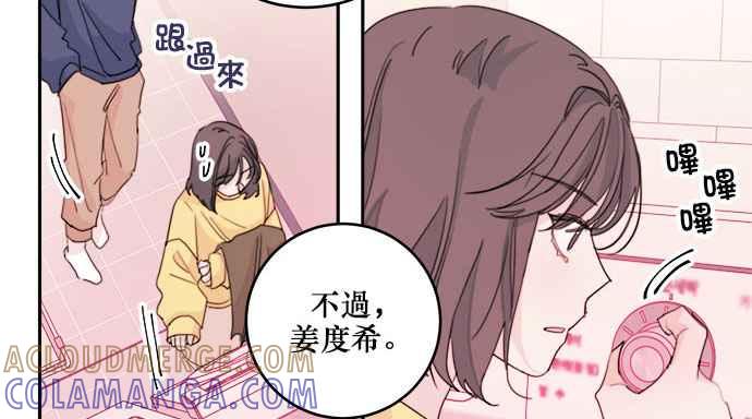 《和你度过的今天》第24话 第28页