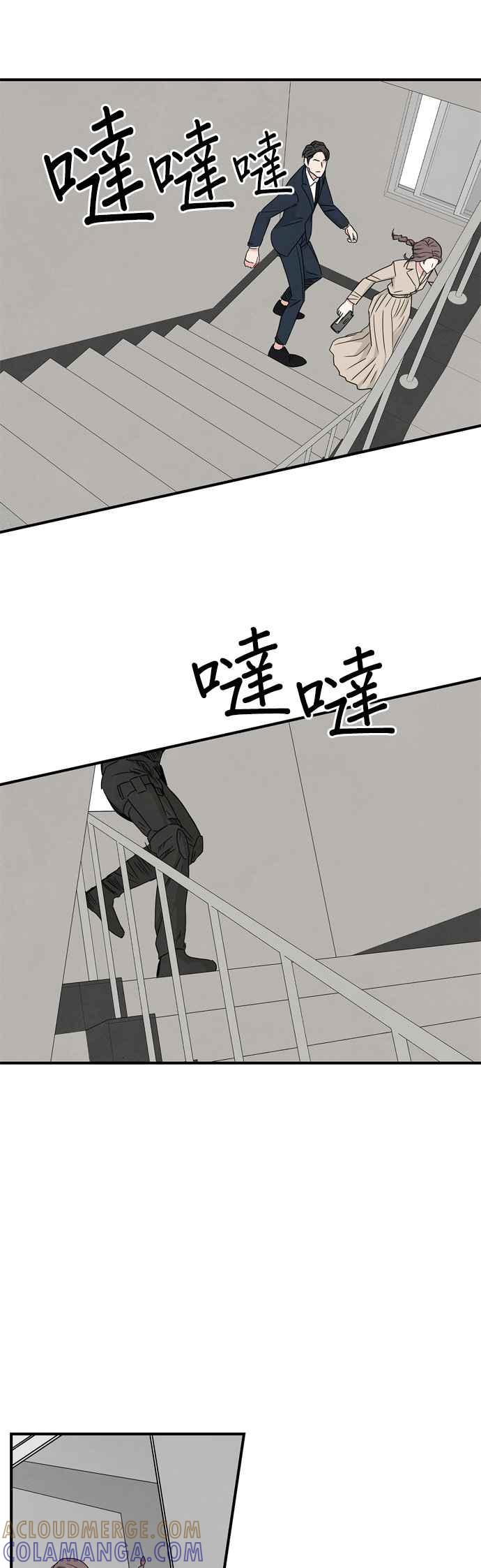 《恋爱复制人》第24话 第31页