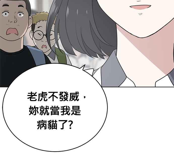 《无解少女》第29话 第18页