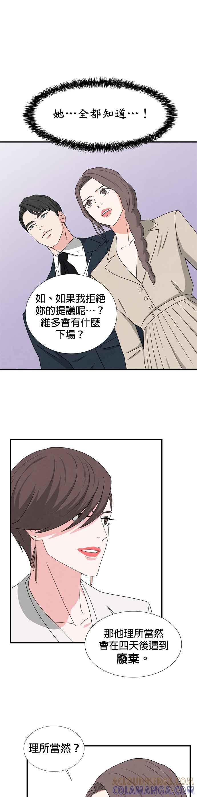 《恋爱复制人》第24话 第7页
