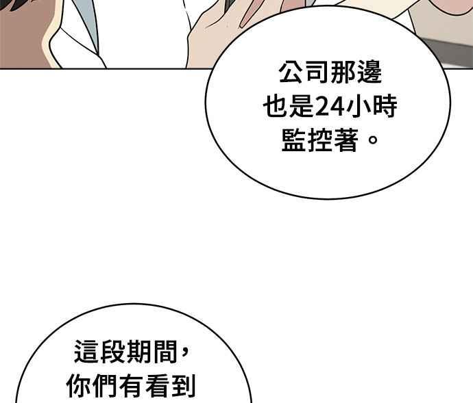 《无解少女》第29话 第90页
