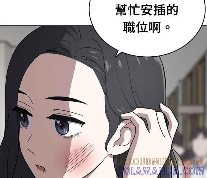 《无解少女》第29话 第113页