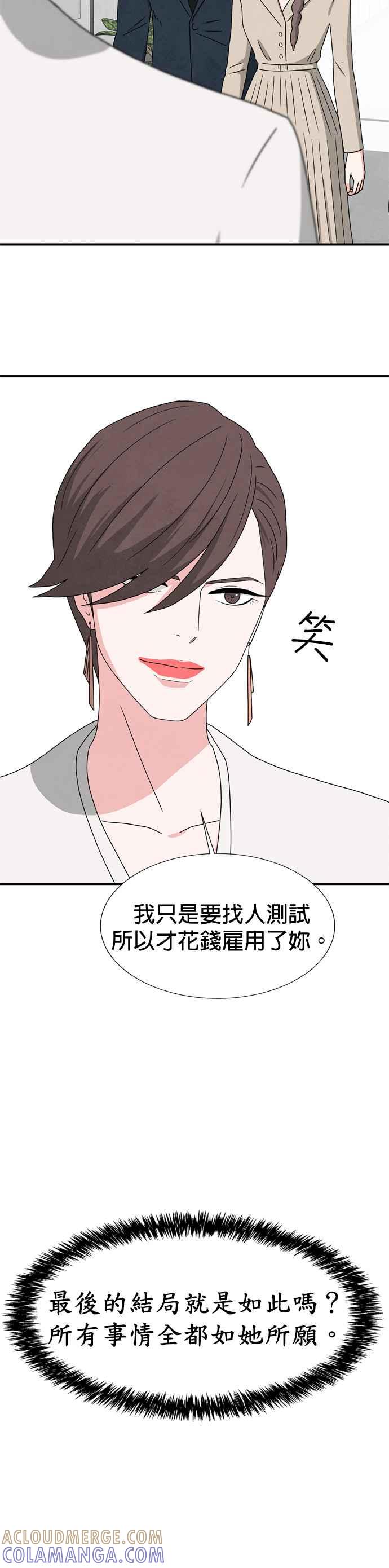 《恋爱复制人》第24话 第9页