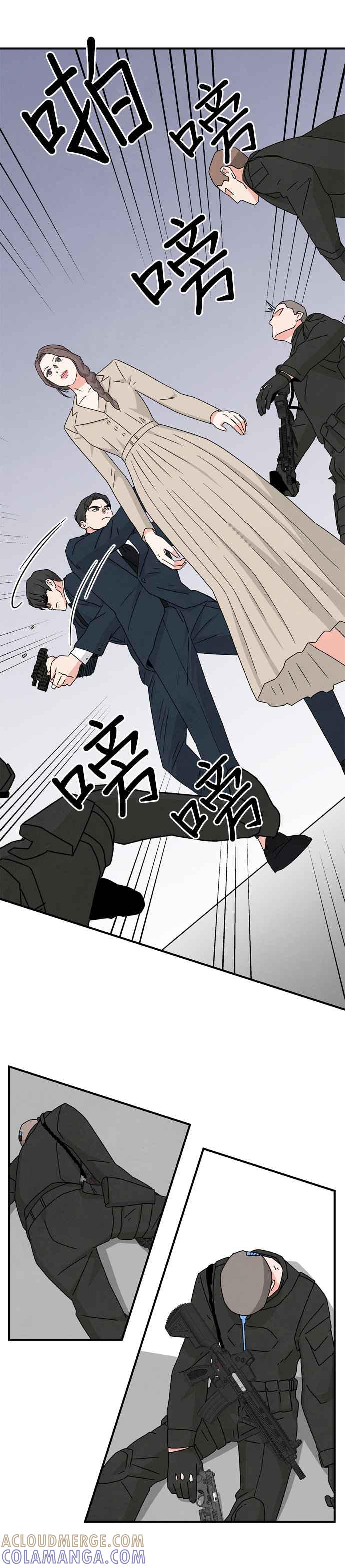 《恋爱复制人》第24话 第21页