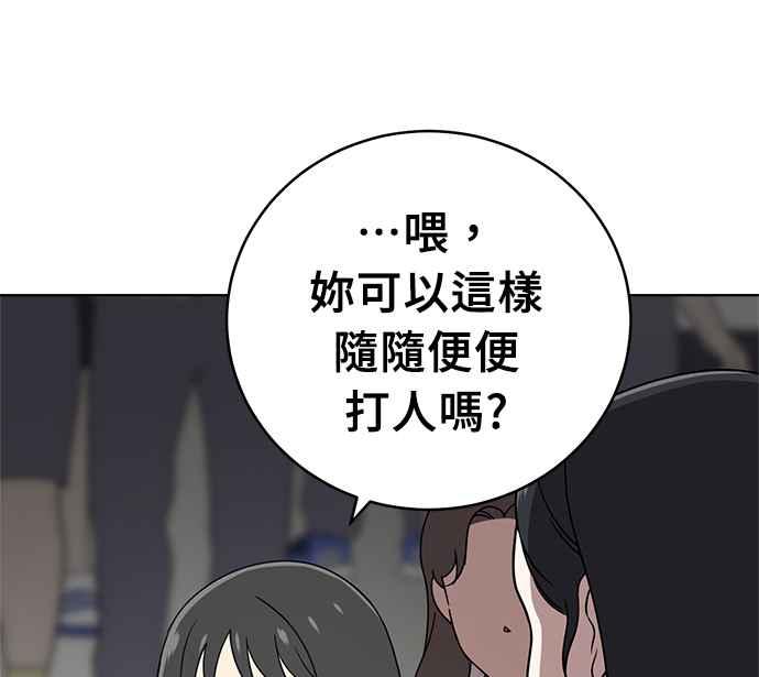 《无解少女》第29话 第68页