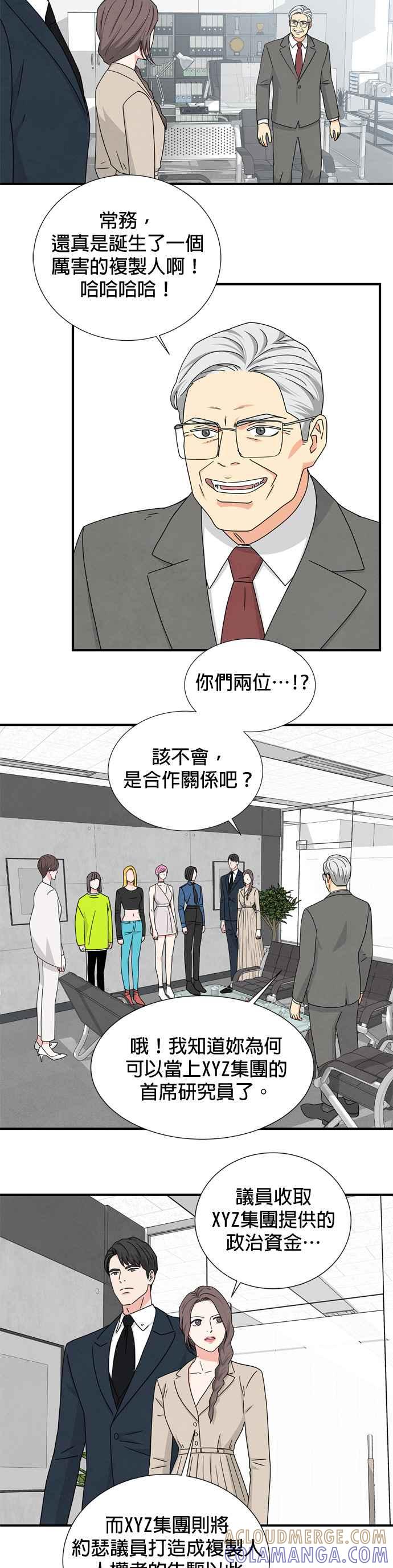 《恋爱复制人》第24话 第5页