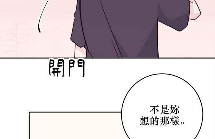 《和你度过的今天》第24话 第87页