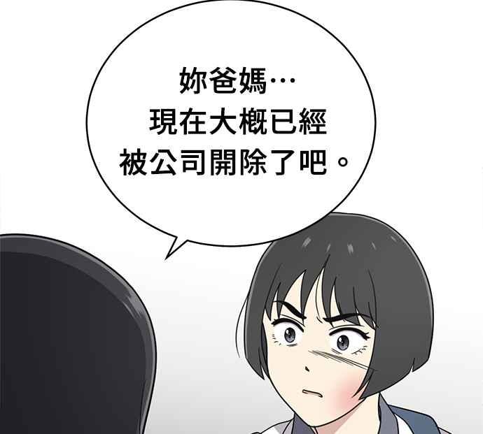 《无解少女》第29话 第111页