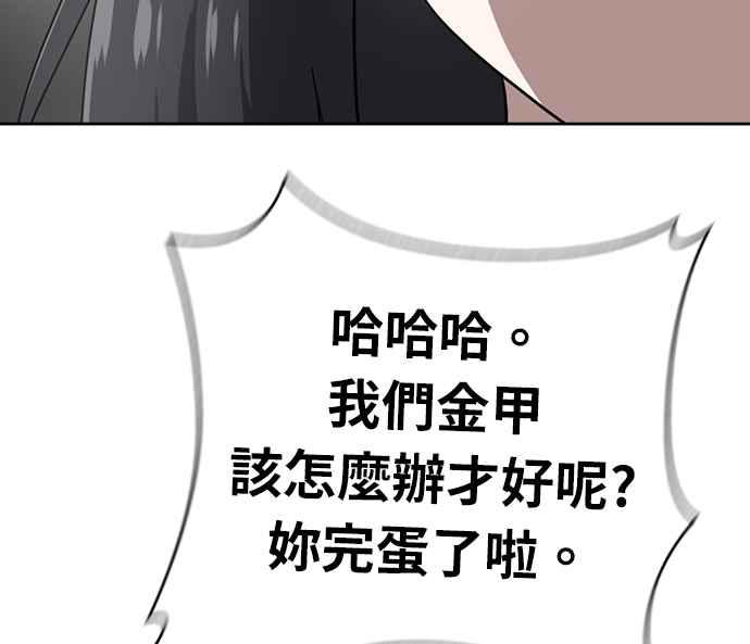 《无解少女》第29话 第72页