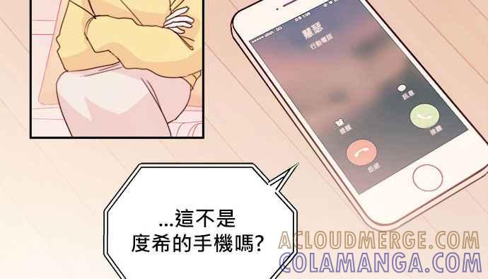 《和你度过的今天》第24话 第76页
