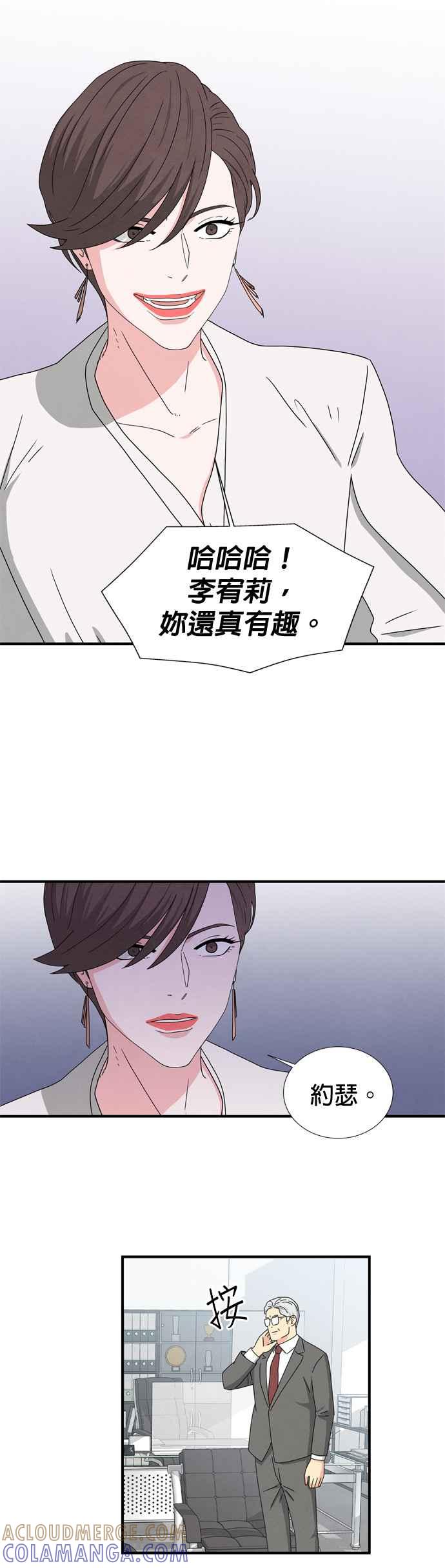 《恋爱复制人》第24话 第11页