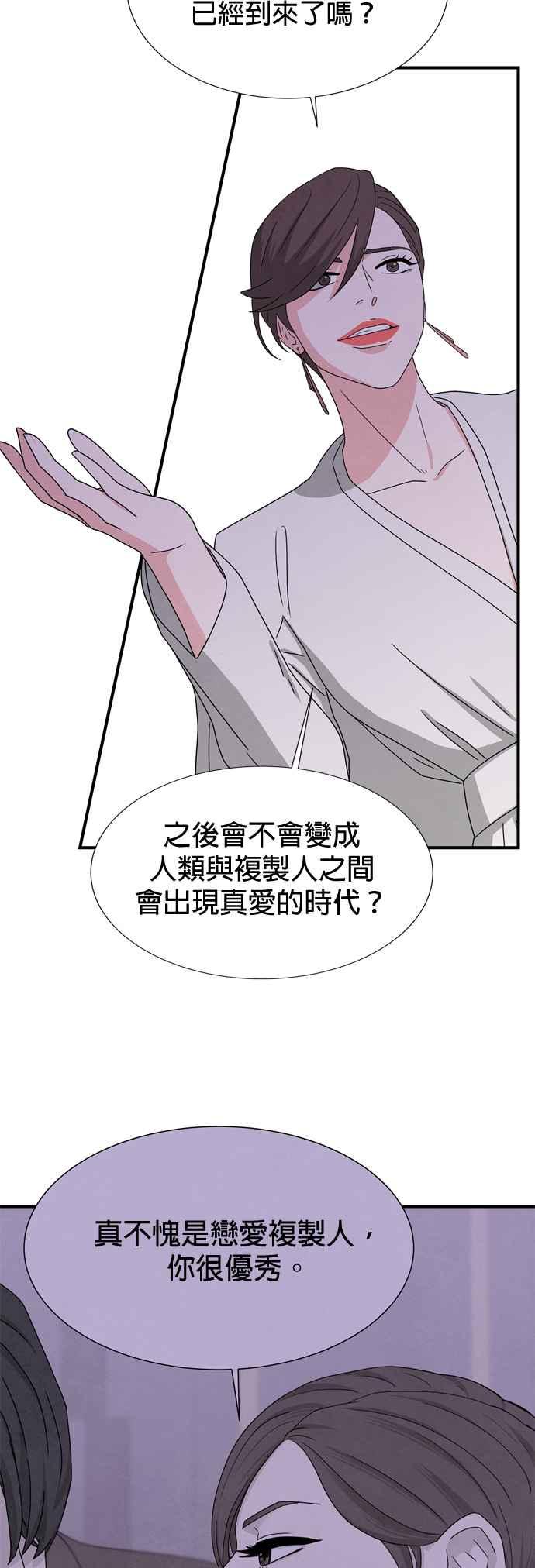 《恋爱复制人》第24话 第14页