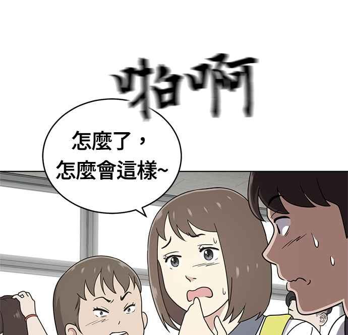 《无解少女》第29话 第43页
