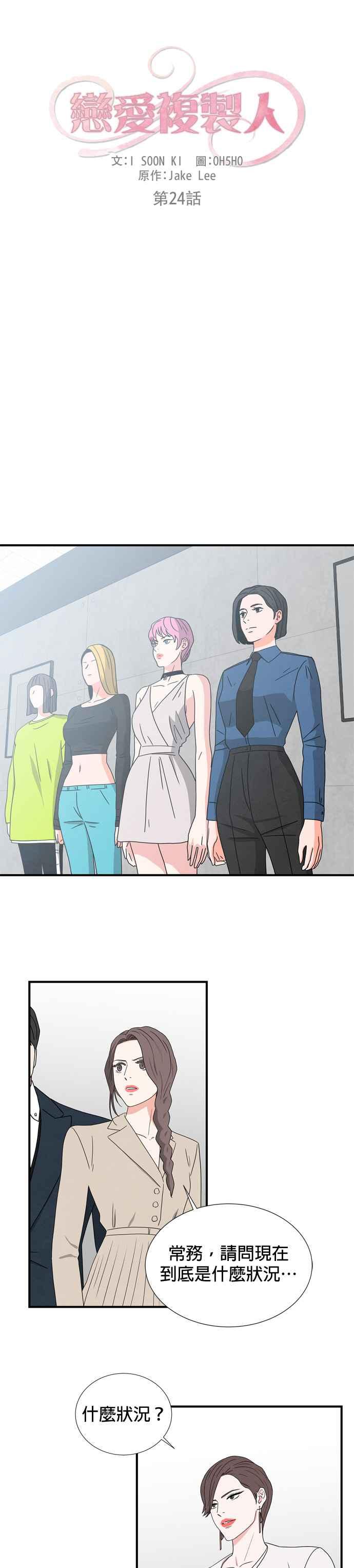 《恋爱复制人》第24话 第2页