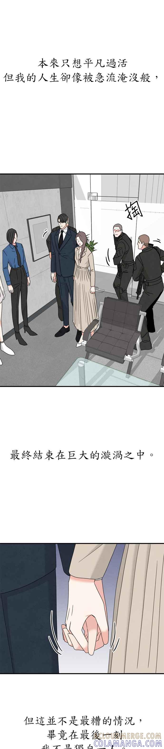 《恋爱复制人》第24话 第19页