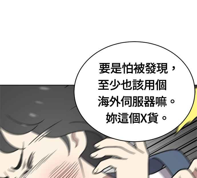 《无解少女》第29话 第50页