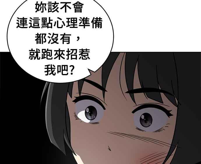 《无解少女》第29话 第115页