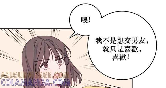 《和你度过的今天》第24话 第19页
