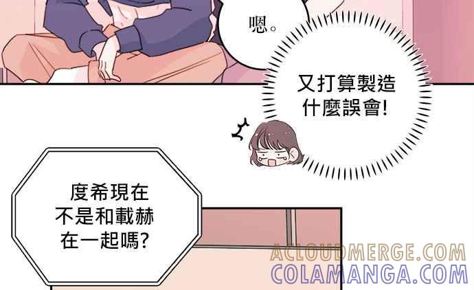 《和你度过的今天》第24话 第79页