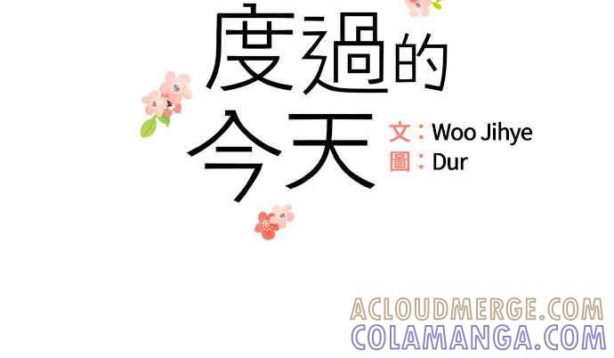 《和你度过的今天》第24话 第7页