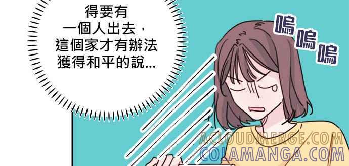 《和你度过的今天》第24话 第46页