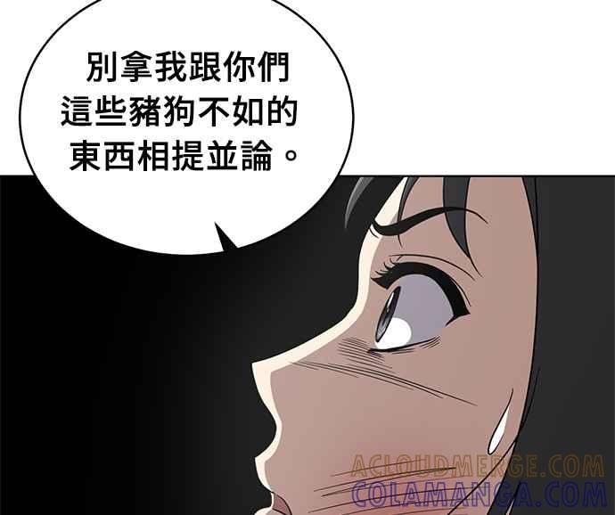 《无解少女》第29话 第93页