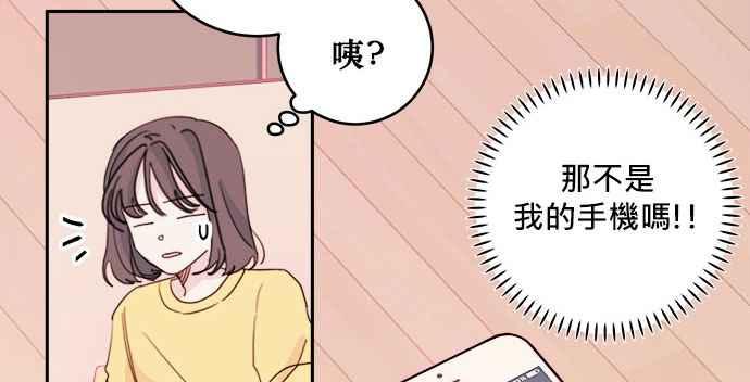 《和你度过的今天》第24话 第75页