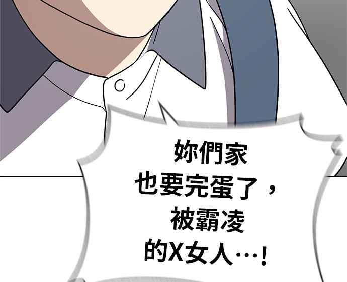 《无解少女》第29话 第74页