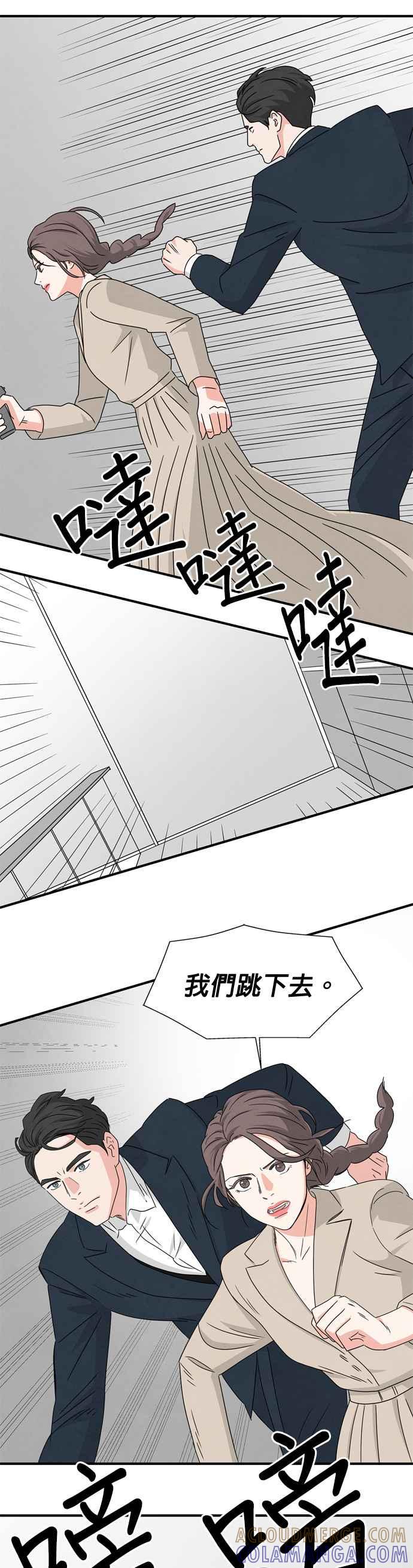 《恋爱复制人》第24话 第35页