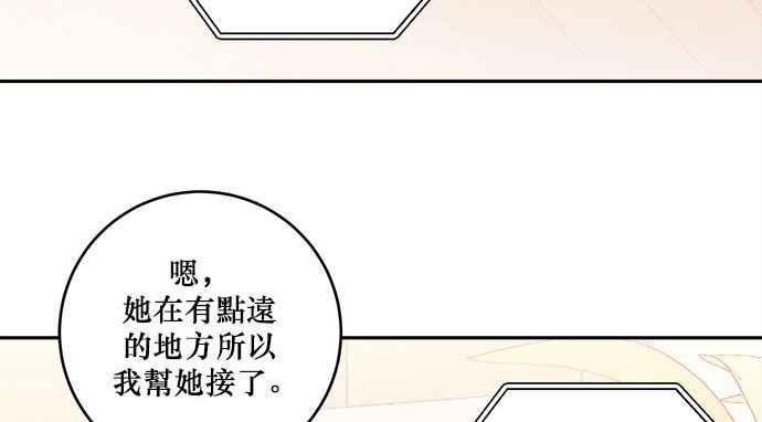 《和你度过的今天》第24话 第77页
