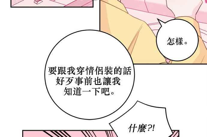 《和你度过的今天》第24话 第29页
