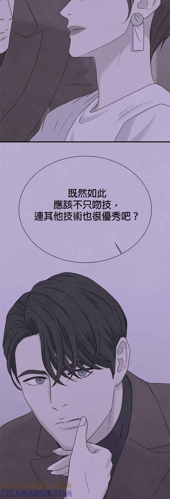 《恋爱复制人》第24话 第15页