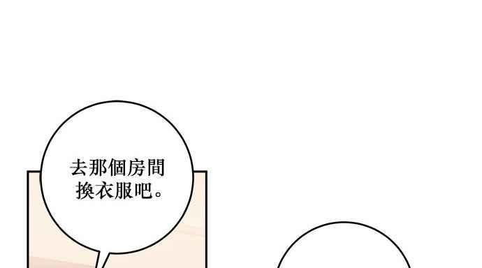 《和你度过的今天》第24话 第8页