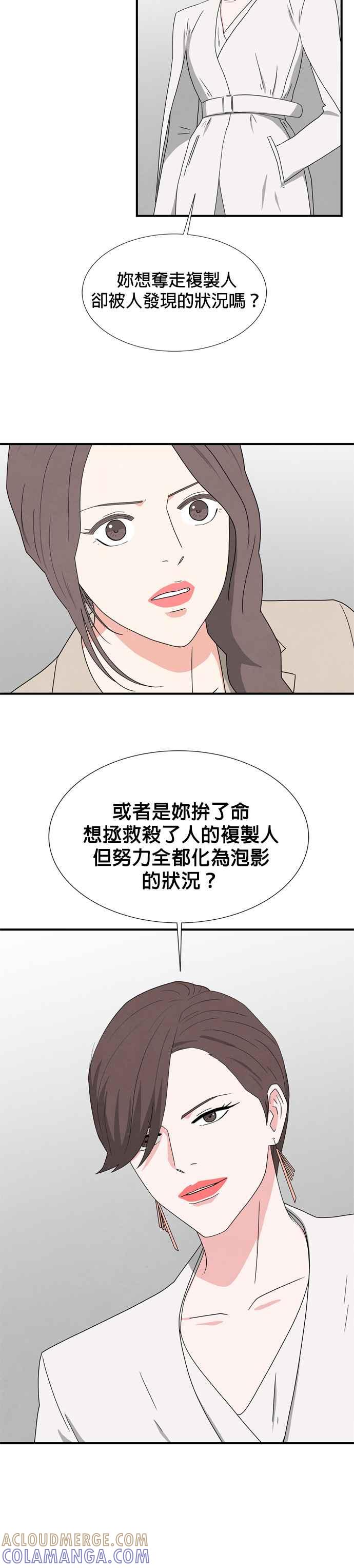 《恋爱复制人》第24话 第3页