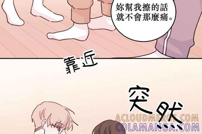 《和你度过的今天》第24话 第52页